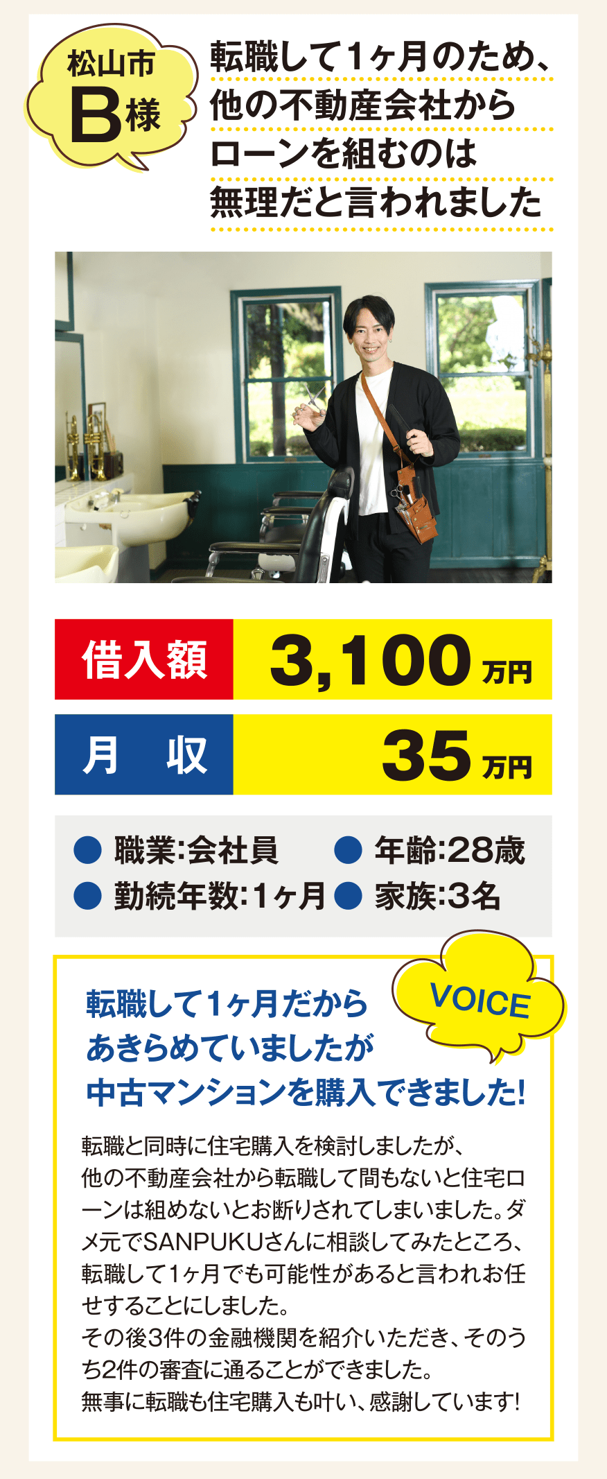 転職して1ヶ月のため、 他の不動産会社から ローンを組むのは 無理だと言われました